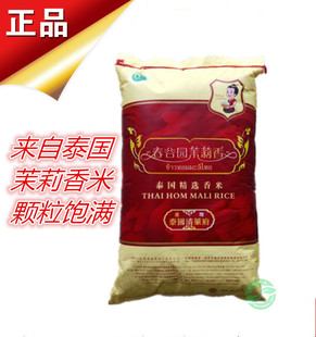 春谷园泰国茉莉香米长粒大米 香米 25kg/25公斤