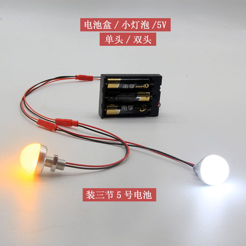 电池盒款1wDIY5V手工制作灯珠
