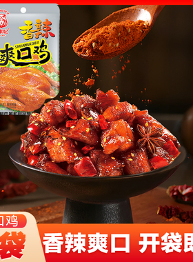 黄和纪爽口鸡香辣辣子鸡网红休闲食品开袋即食办公宿舍解馋零食