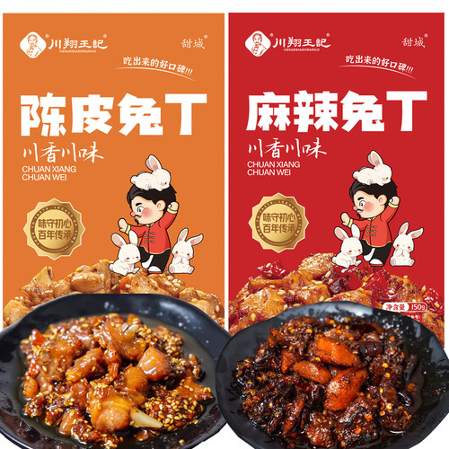 川翔王记麻辣兔丁陈皮兔丁