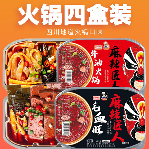 【4盒装】麻辣匠人自热牛油火锅