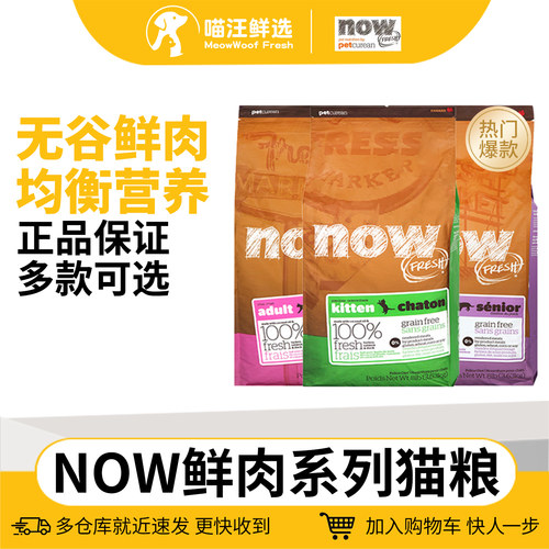Now进口无谷8磅鸡肉三文鱼猫粮