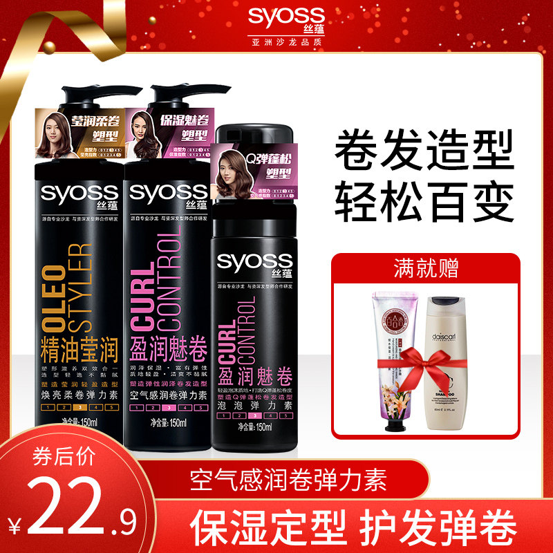 丝蕴弹力素女卷发保湿护卷定型泡泡精华素液烫发后蓬松防毛躁专用