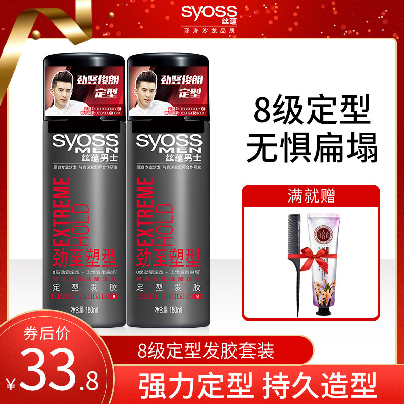 syoss丝蕴男士劲至塑型发胶定型喷雾8级清香造型干胶强力持久正品