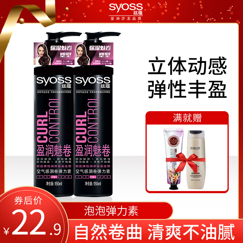 丝蕴泡泡弹力素女卷发护发防毛躁精华素保湿定型蓬松烫发后护卷