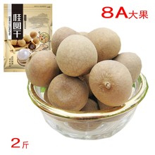 高州野生8a无添加大桂圆干带壳龙眼肉干新货500gX2袋共1000克