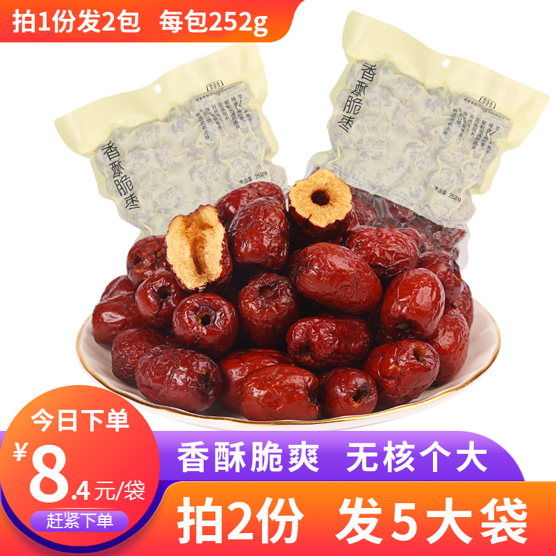 零食季香酥脆灰枣无核酥脆红枣干新疆若羌烘干无油翠脆冬枣大红枣