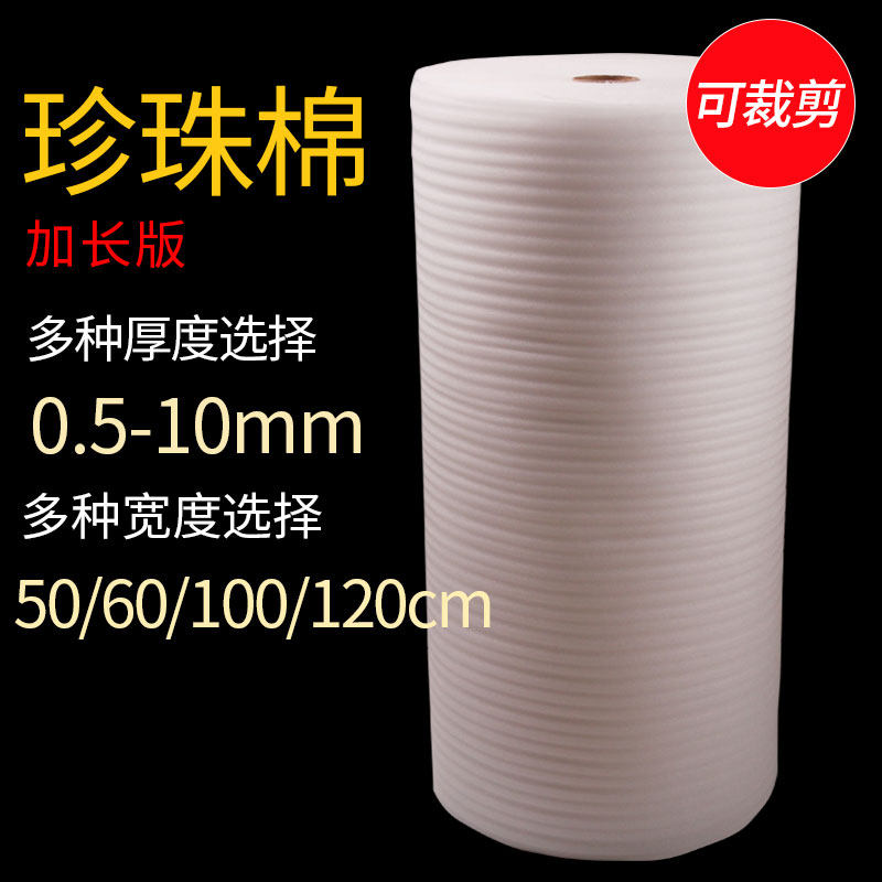 EPE包材裁片珍珠棉 包装膜 卷泡沫板搬家家具打包材料8斤大卷气