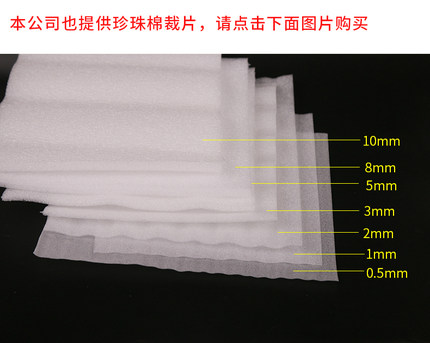 促epe珍珠棉切片加厚复膜珍珠棉袋泡沫袋气泡袋片珍珍珠棉板品