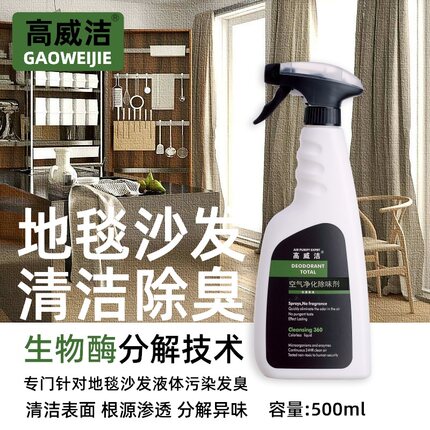 地毯清洁除臭剂汽车地板布艺沙发生物酶去异味机洗油污渍猫狗尿粪