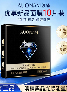 黑晶光蕴蓄能面膜抗皱紧致补水保湿控油WIS护肤品熬夜女官方正品
