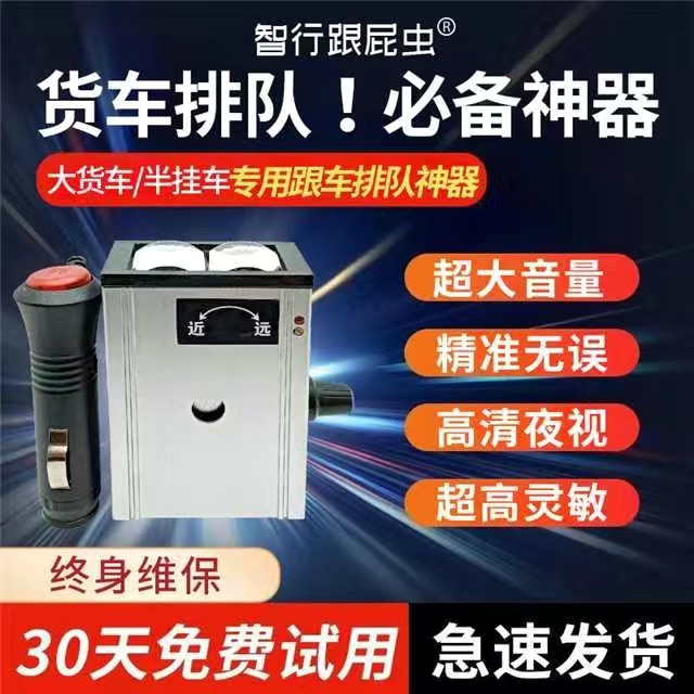 货车排队神器跟屁虫司机用品