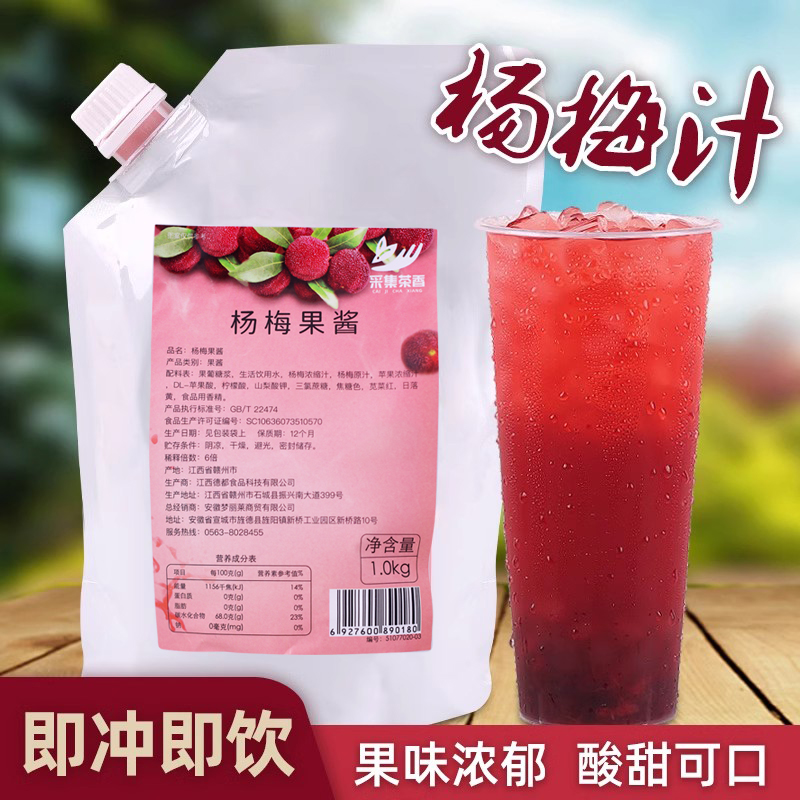1kg酸梅汤夏季原料浓缩果蔬汁