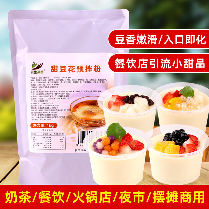采集茶香甜豆花粉餐饮店小甜品