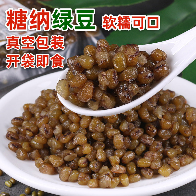 糖纳绿豆500g小包装熟绿豆即食家庭款烘焙雪糕冰绿豆粥汤冰沙原料
