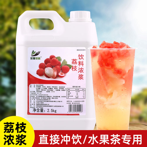 2.5kg荔枝浓缩果汁茶饮店商用装