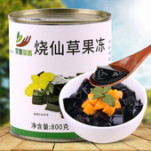 烧仙草果冻800g仙草冻罐头开罐即食黑凉冻罐装 奶茶甜品辅料