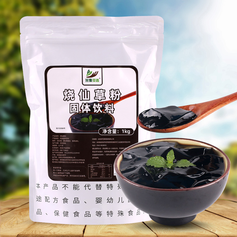 采集茶香 1000g烧仙草粉自制夏季甜品芋圆仙草冻奶茶甜品店原料-封面