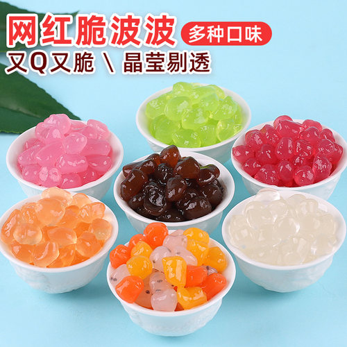原味寒天晶球1kg免煮脆啵啵彩色