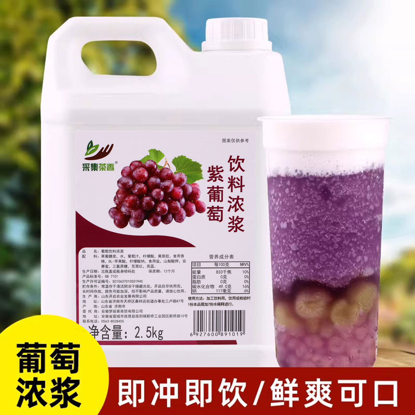 紫葡萄浓缩果汁5斤 水果风味浓浆商用饮料机奶茶店水果茶沙冰原料