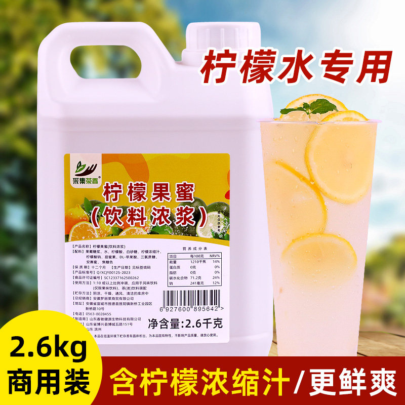 柠檬果蜜2.6kg 网红同款手打冰鲜柠檬水专用鲜果茶伴侣果汁奶茶店