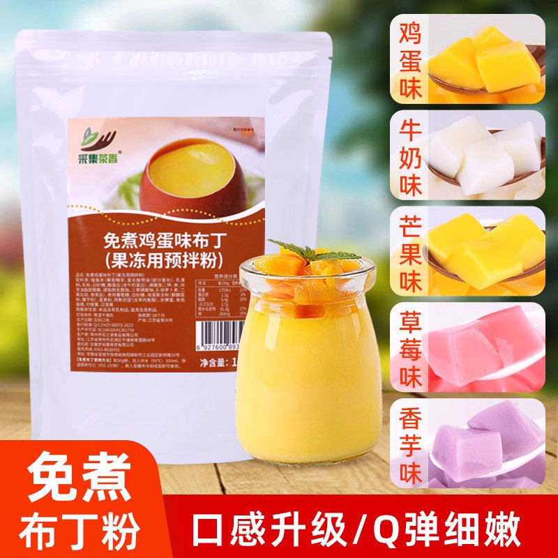 免煮鸡蛋味布丁粉1kg 芒果牛奶草莓味商用自制果冻甜品奶茶店专用