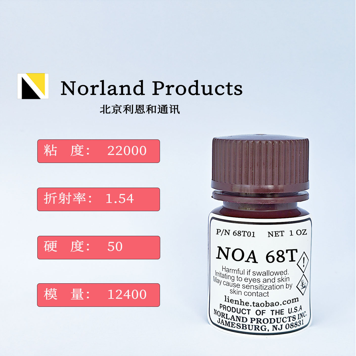 NOA68T/H/A高粘度UV加热双固光学胶水玻璃塑料厚胶层光纤无源器件