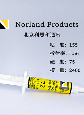 NOA72低粘度紫外光学胶AR增强现实近眼显示模组摄影UV护镜滤色镜