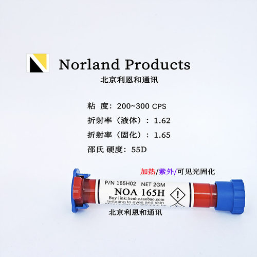 AR波导高折UV胶水NOA165HC耐高温