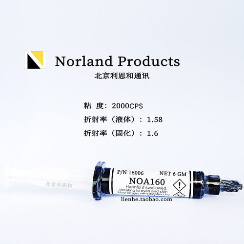 NOA160高折射率紫外光学胶水柔软