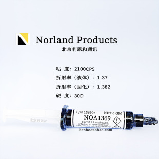 NOA1369低折射率紫外UV胶水双包层激光能量光纤涂覆平替DF-0016