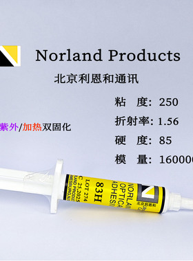 Norland紫外光学胶水NOA83H/A加热UV双固折射率1.56耐温宽LIDAR用