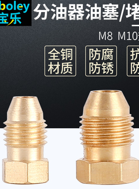 润滑油泵分油器堵头M8堵头10X1堵头润滑油路分油块排油堵油管接头
