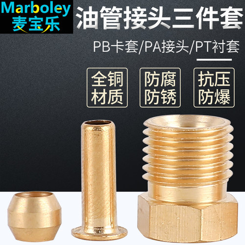 润滑油卡接机床油管接头三件套