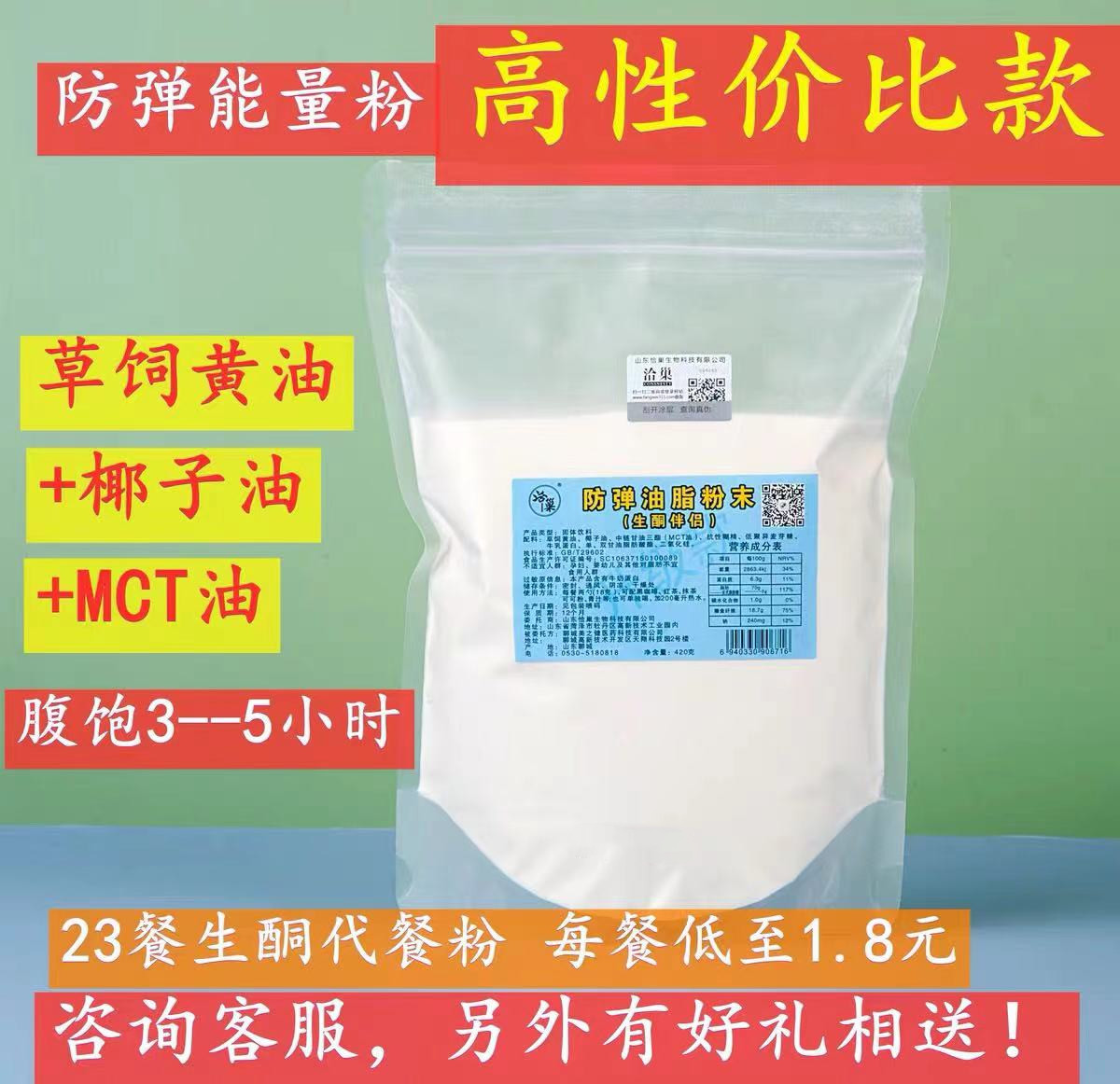 防弹能量包 生酮咖啡油脂粉代餐饱腹供能mct椰子油黄油低碳轻断食