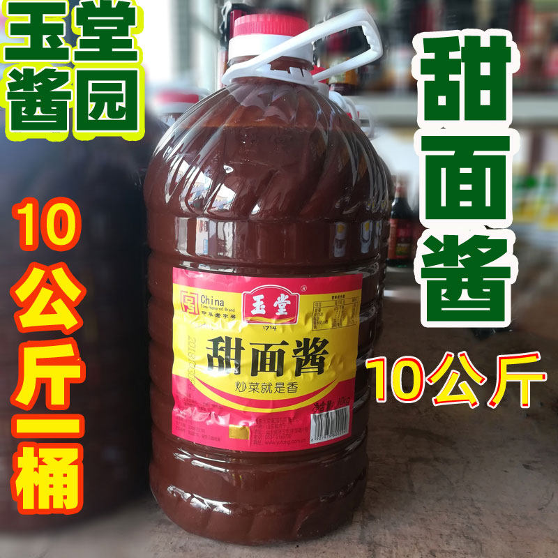 玉堂酱园甜面酱 山东特产济宁玉堂面酱 蘸酱饭店用黄酱大桶10公斤