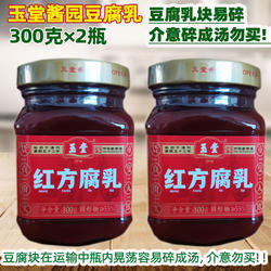 济宁特产豆腐乳碎汤玉堂酱园腐乳碎块易碎介意勿下单300克*2