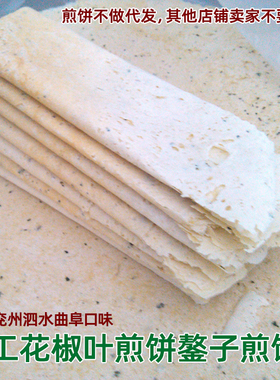 邹城花椒叶煎饼咸味手工兖州曲阜泗水口味邹城发货
