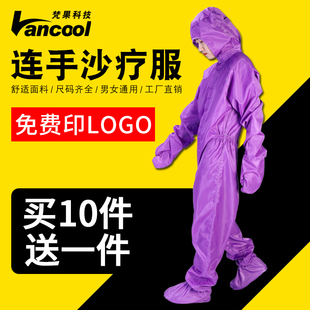 连手套连帽连脚五连体沙疗服玉疗矿疗衣服耐高温可消毒盐疗沙灸服