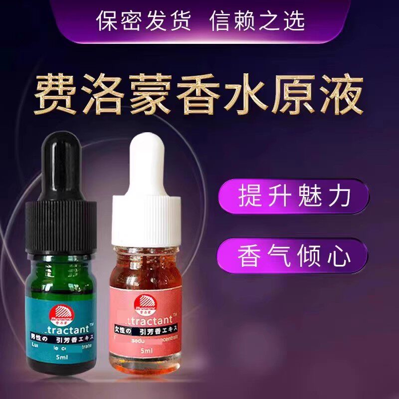 PHEROMONE香精油原液香氛持久费洛蒙5ml芳香剂香气倾心提升魅力