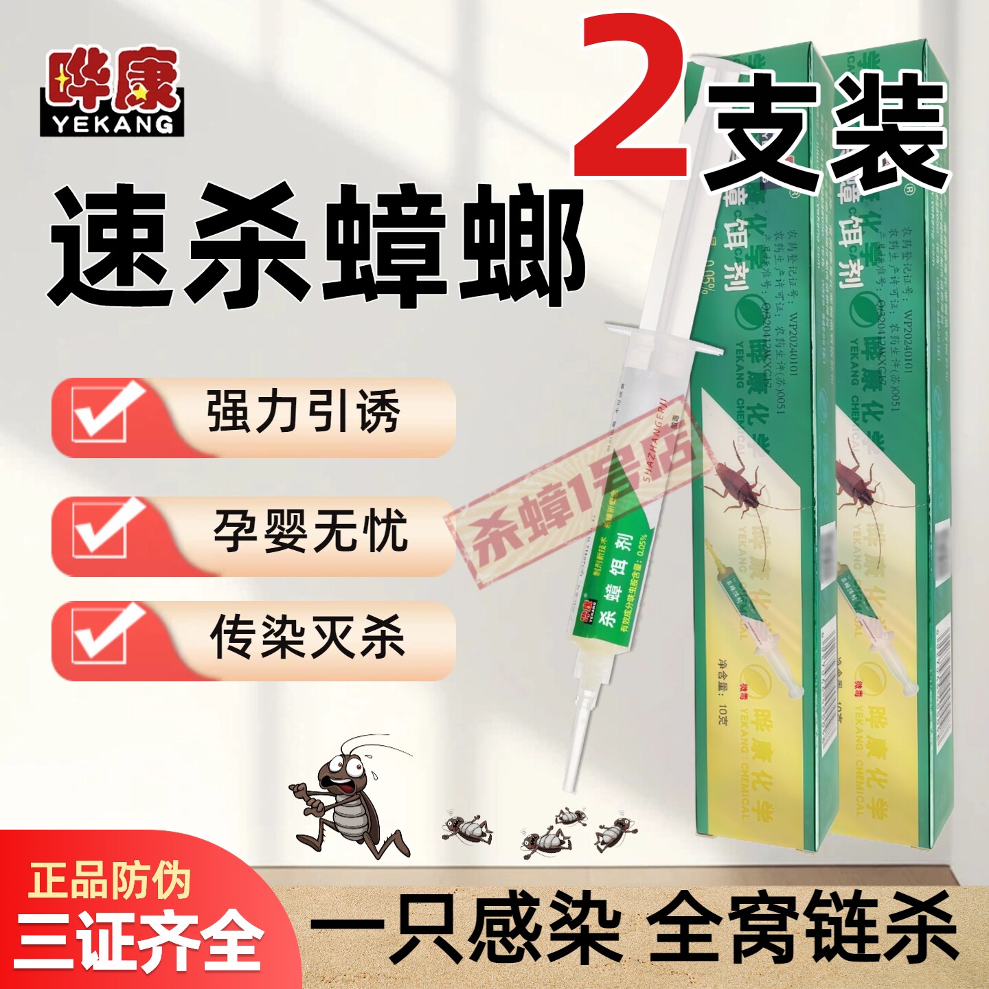 哗康灭蟑螂药非无毒家用全窝孕妇端晔康杀蟑胶饵剂捕捉除小强虫卵