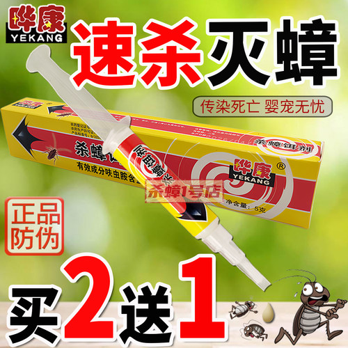 晔康杀蟑胶饵传染死亡连环灭杀