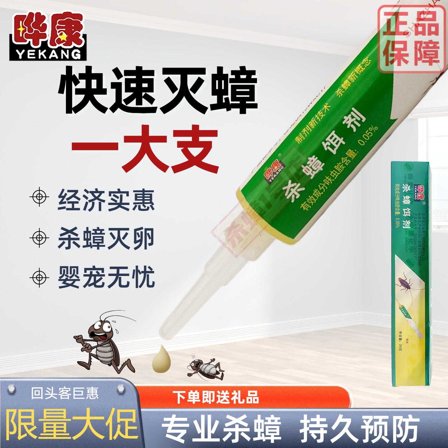 晔康杀蟑螂药非无毒家用室内全窝端厨房卧室除蟑哗康灭蟑饵剂20克