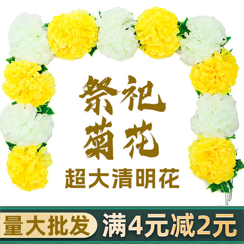 仿真菊花墓地扫墓祭祀上坟清明花
