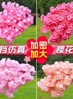 仿真樱花枝婚庆加密桃花樱花树装饰花藤条客厅塑料花吊顶绢花拱门