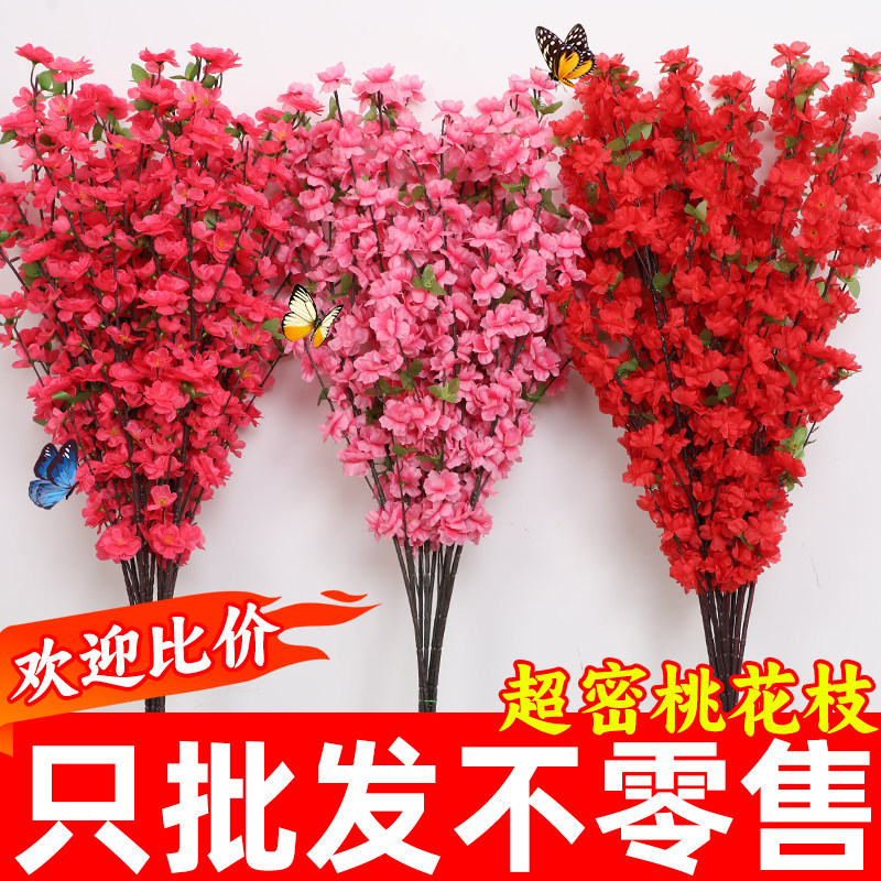 仿真桃花枝客厅梅花腊梅塑料花假花装饰假树工程树干造景樱花树枝