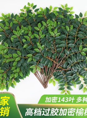 仿真榆树叶槐树叶假树枝加密工程造景绿植物室内装饰塑料绿色叶子