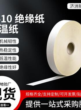 正品杜邦NomexT410绝缘纸高温纸诺美纸防火纸耐压耐油耐高温垫片