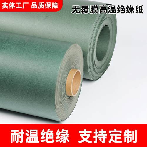 不覆膜绝缘青壳纸、青稞纸、绝缘复合纸、电机电器绝缘高压纸0.5