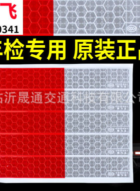 鼎安车身反光标识反光贴 3C认证货车c000341 鼎安全白红白条膜纸